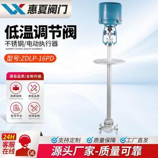 上海电动低温调节阀ZDLP液氮液氧液氢智能单座薄膜切断-196℃