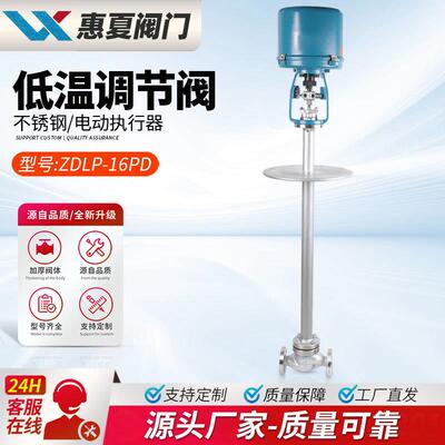 上海电动低温调节阀ZDLP液氮液氧液氢智能单座薄膜切断-196℃