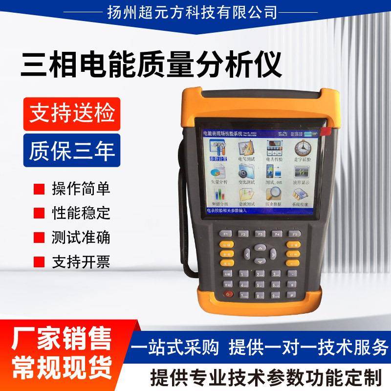 便携式电能分析仪便携式三相电能质量分析仪电能表现场校验仪