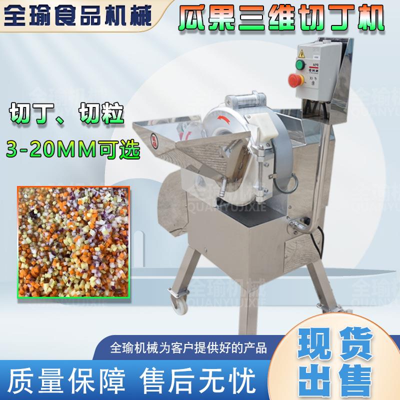 食品厂水果果粒切丁机湛江凤梨菠萝自动切丁切粒机果蔬三维切丁机