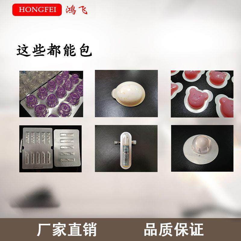 雾化器胶囊泡罩机小老虎面膜包装机口红试用装包装设备