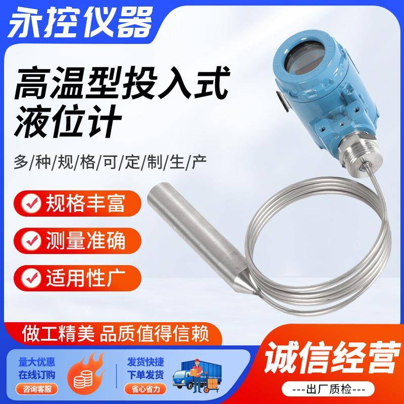 高温型投入式液位计供应水位计探头水箱显示静压控制液位变送器