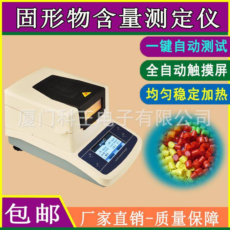 溶剂胶水含固量测试仪纸浆固含量测定仪乳液固形物含量检测仪器