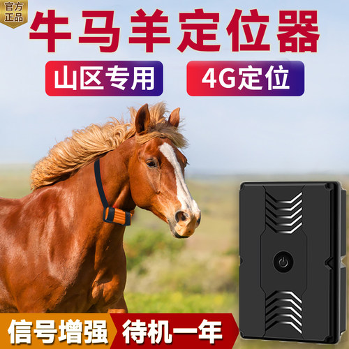 牛羊定位器追踪神器终身免费gps
