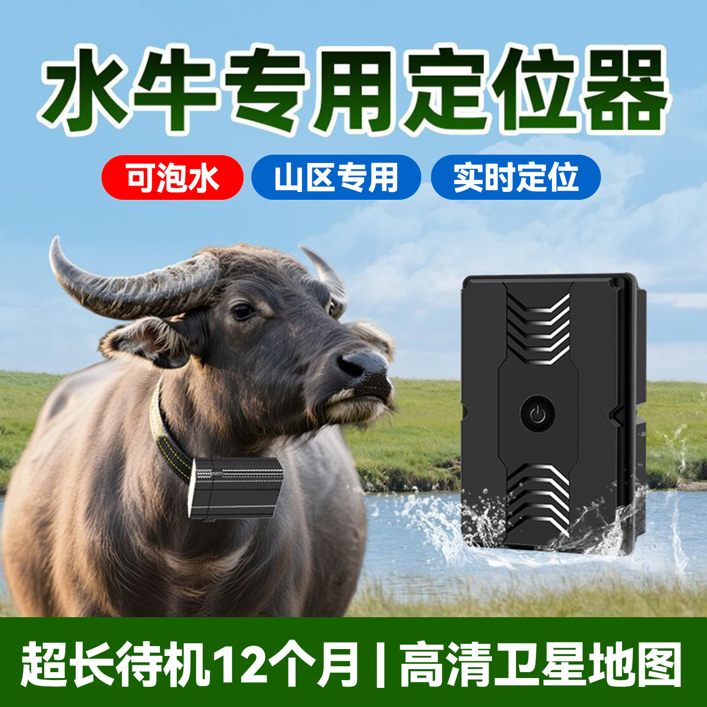 牛羊定位器追踪神器马动物放牧山区专用GPS卫星北斗防水终身免费J