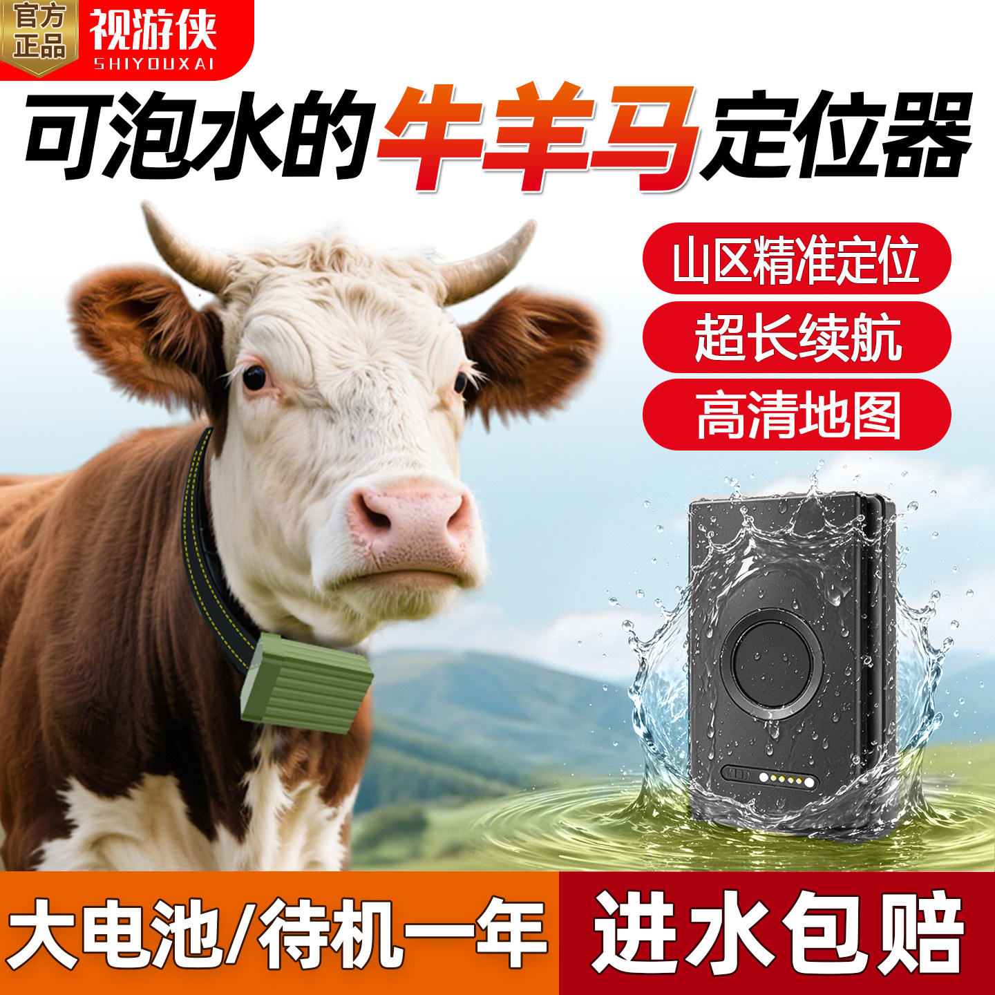 水牛羊山区放牧GPS定位器追踪马