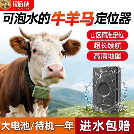 水牛羊定位器追踪神器山区终身免费gps北斗卫星牲畜放牧马追跟踪