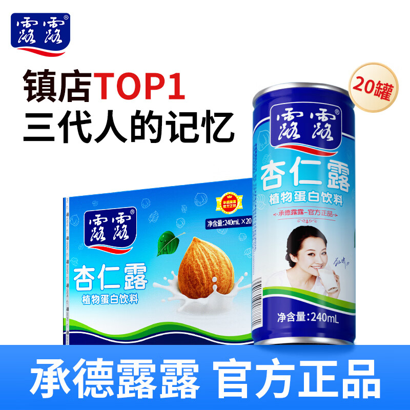承德露露杏仁露经典240ml*20罐