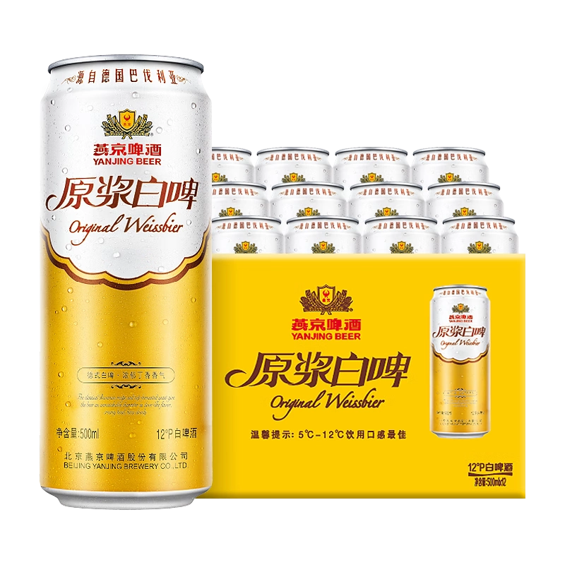 燕京啤酒12度原浆白啤500ml*12听