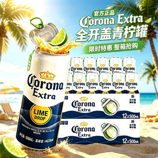 科罗娜CORONA 黄子弘凡同款 全开盖500ml*12罐整箱11.3度大罐拉格