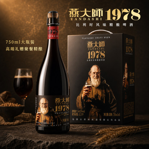 燕大师1978精酿啤750ml*6瓶整箱