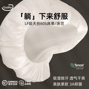 凉感可定制床垫保护套25新款 Gaike甄60S天丝床单床笠A类抑菌夏季