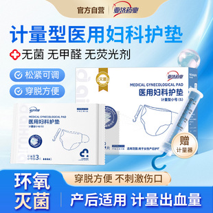 医用灭菌计量型产妇卫生巾产后专用恶露测出血量产褥期安睡裤