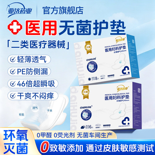 医用灭菌级卫生巾械字号
