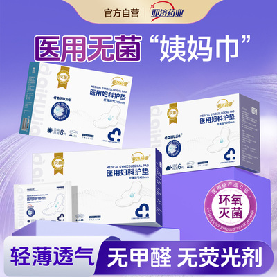 医用灭菌级卫生巾械字号