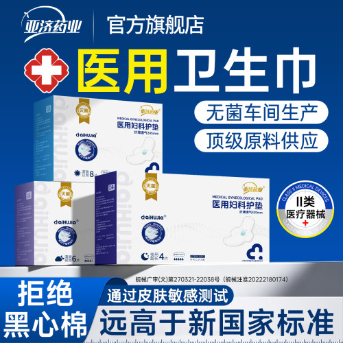 医用灭菌级卫生巾远离炎症