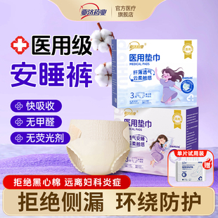 亚济药业医用安睡裤械字号防侧漏夜用非卫生巾姨妈安心裤护理垫巾