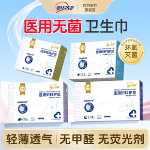 亚济药业医用灭菌级妇科护理垫非卫生巾械字号姨妈巾日夜官方旗舰