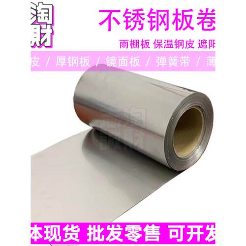 301不锈钢带1/2H弹簧板回弹可折弯定尺激光切割加工弹簧卷板零切