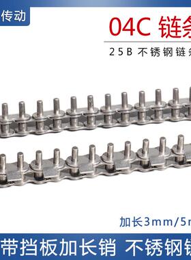 304不锈钢2分25SS/04C 炼条带挡板加长销回流/波峰焊炼条 25B炼条