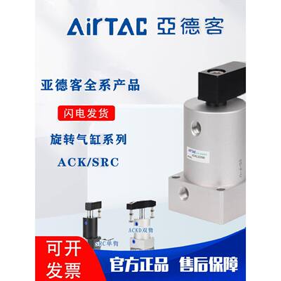 亚德客转角气缸ACK/SRC/ACKL/ACKR25/32/40/50/63X90°X180双压板