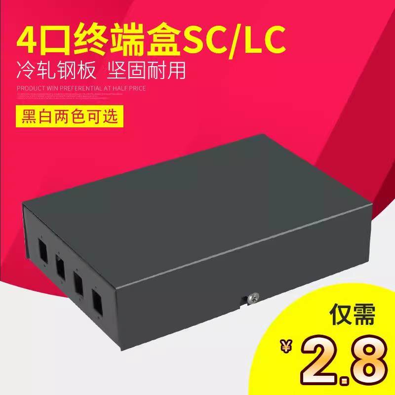 4口SC光纤终端盒光纤盒接线盒光纤终端盒LC接口光缆光纤光端盒