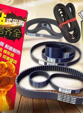 橡胶正时带Htds3M5M8Mxlxh橡胶双面齿轮传动带聚氨酯钢丝开口