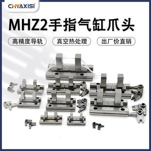 平行手指气缸爪头MHZ2 10D16D20D25DHFZ夹爪气缸导轨配件MRHQ16D