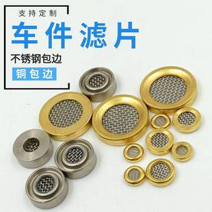 车件滤片液压阀过滤网自减压阀滤网铜包边三层滤片挖掘机专用滤片