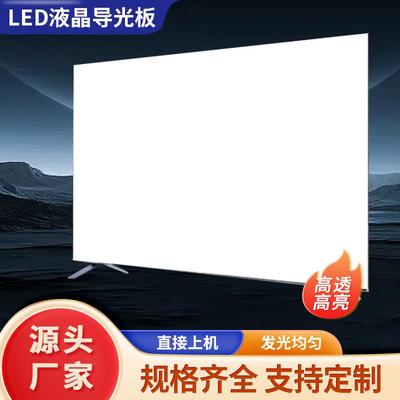 适用海信65寸HZ65A66 65EC880UCQ LED65E7CY液晶电视导光板扩散板