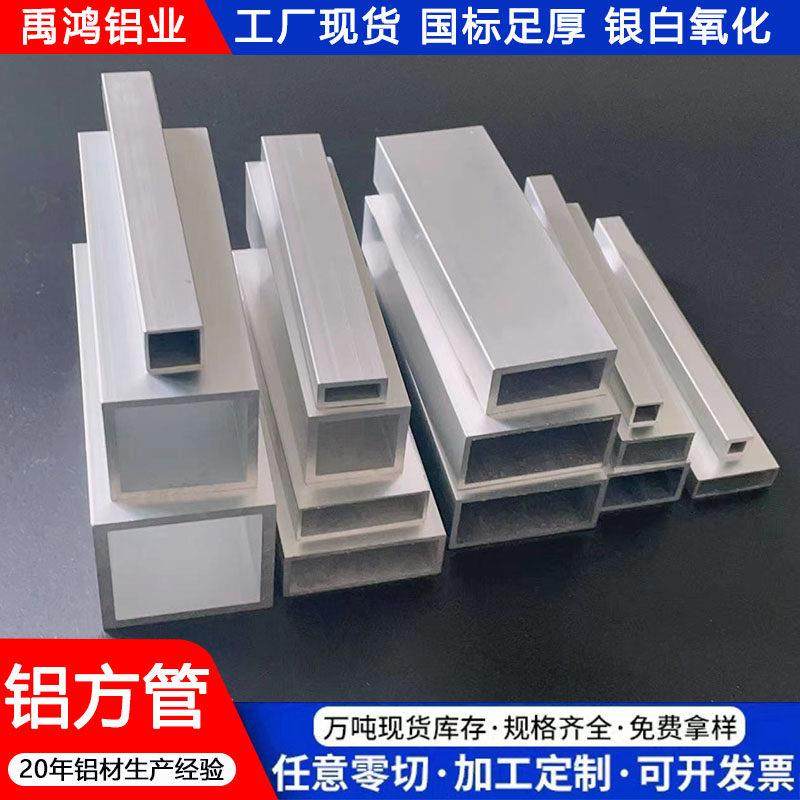 铝合金方管型材10x20x30x40mm铝方管铝方通空心管铝挤型材料四方