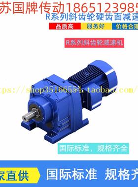 GR/GRF/R57 R47 R67 R107 R77 R87 R97 R137 R147齿轮箱减速机RF