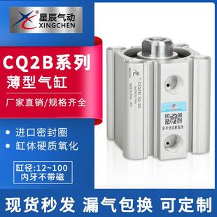 ACQ薄型气缸20 50DM治具小型气动 星辰CQ2B
