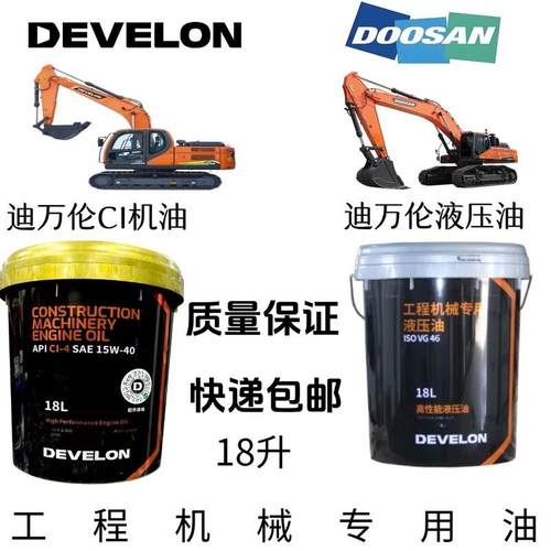 原厂斗山迪万伦CI机油工程机械液压油VG46液压油挖机装载机齿轮油