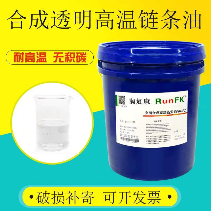 合成高温链条油耐500度600度喷塑线电泳烘烤机定型机生产线润滑油,工业油品/胶粘/化学/实验室用品,工业润滑油,淘宝优惠券,粉丝福利购,淘宝优惠卷