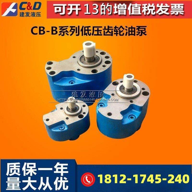 CB-B6/B10/B4/B16/B20/B25/B32/B40/B50/B63/B80/B100/B125齿轮泵