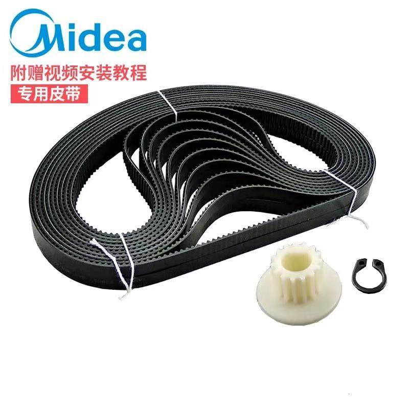 美的面 面包机专用皮带TSC2010/TSC2011/TSC2012齿轮传动同步带配