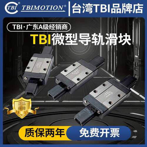 TBI微型线性导轨滑块TM 09NN TM07 NL TM12 WN 15 WLZ0不锈钢材质