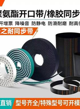 橡胶同步皮带HTDS3M5M8MXLXH14M绣花双面齿破碎机造纸机XXH聚氨酯