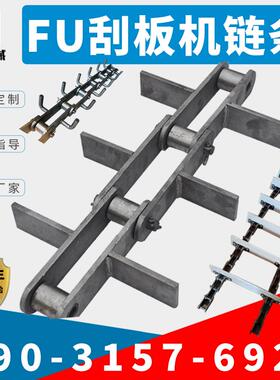 刮板机链条FU270FU310矿山机械设备传动链45#钢板链拉链机钩子链