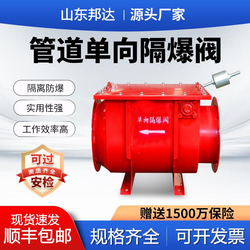 单向隔爆阀自锁式除尘管道单项隔爆阀防爆阀泄爆阀木业粉尘隔爆阀图片