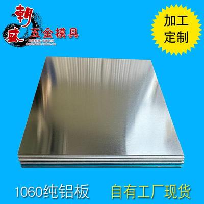 1060纯铝板铝合金板铝片零切定制加工 1 1.2 1.5 1.8 2 3 4 5 6 8