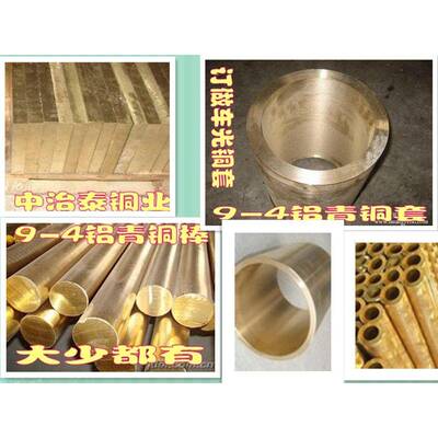 QAL9-4铝青铜棒10-3-1.5铝青铜套10-4-4铝青铜板10-5-5铝青铜棒