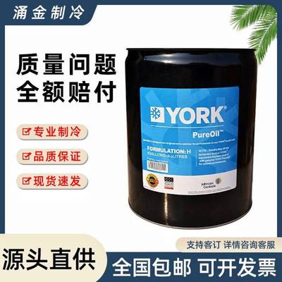 约克YORK中央空调冷冻油压缩机油螺杆机L油S/C/E/W/H/J离心机K油