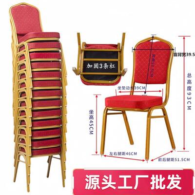 酒店椅子专用宴会婚庆凳饭店贵宾将军椅培训会议红色饭厅桌椅