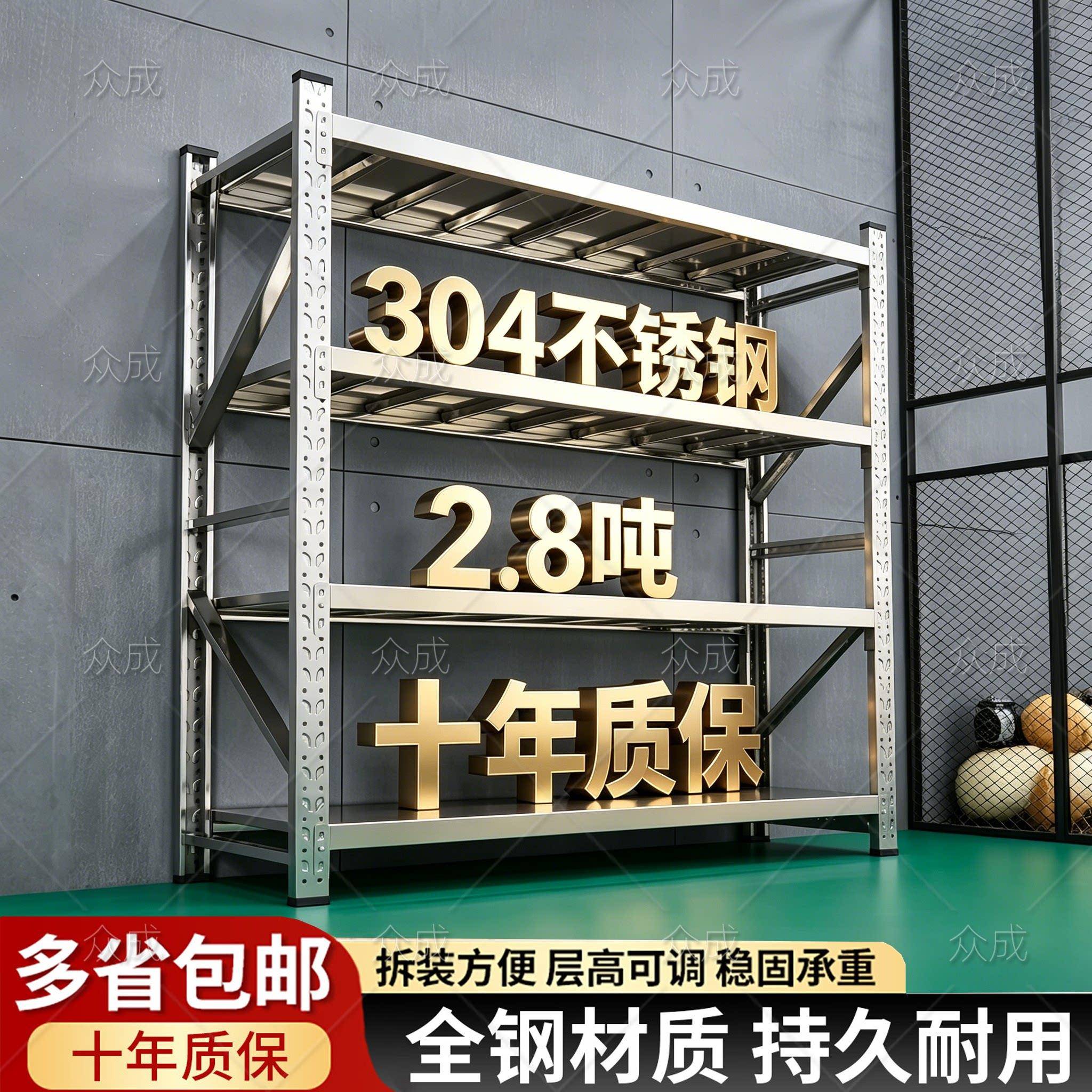 不锈钢仓储货架置物架多层仓库重型超强承重置物架不锈钢货物架图片
