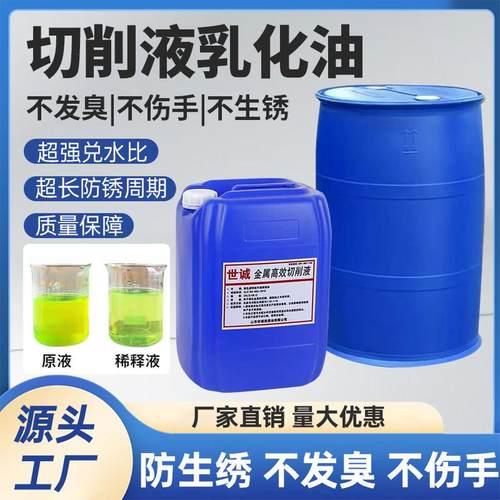 全合成绿色切削液冷却磨削液铝镁合金不锈钢防锈水溶性通用微乳