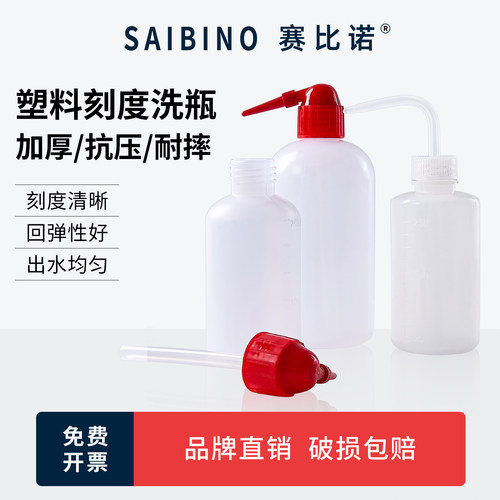 塑料洗瓶白头吹气瓶弯头嘴冲甲醇乙醇丙酮次氯酸钠化学溶液洗瓶