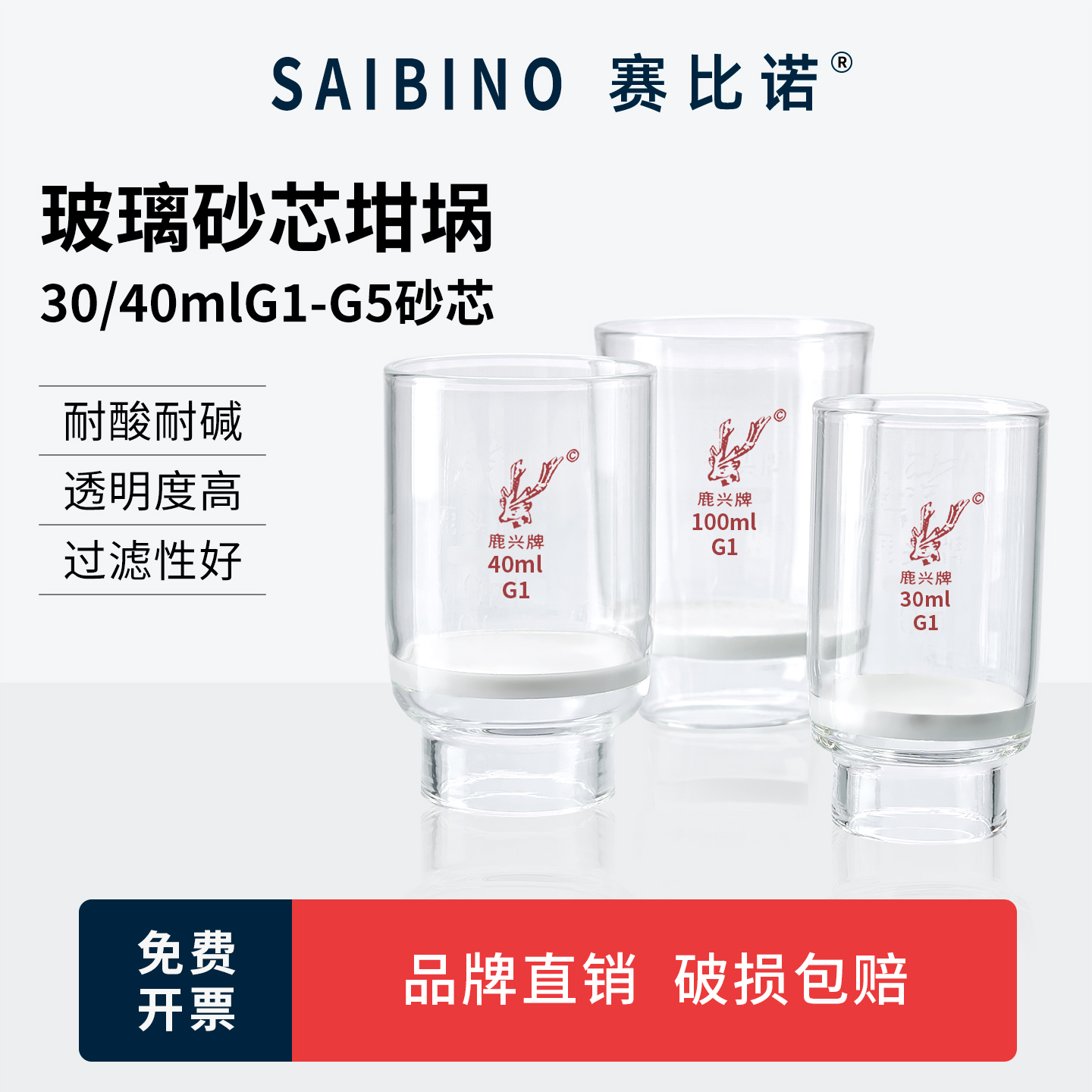 赛比诺 鹿头牌玻璃砂芯坩埚垂熔坩埚漏斗坩埚式过滤器漏斗砂芯坩埚式实验室用30 /40/60/100mlG1G2G3G4G5