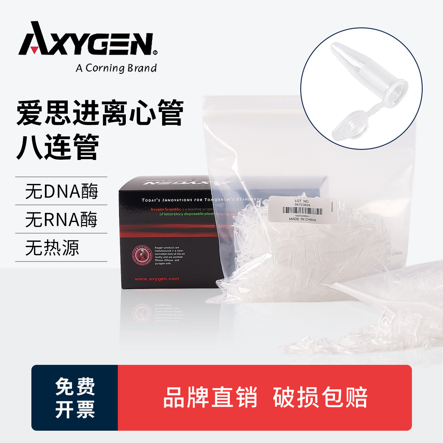 正品无酶无热原离心管